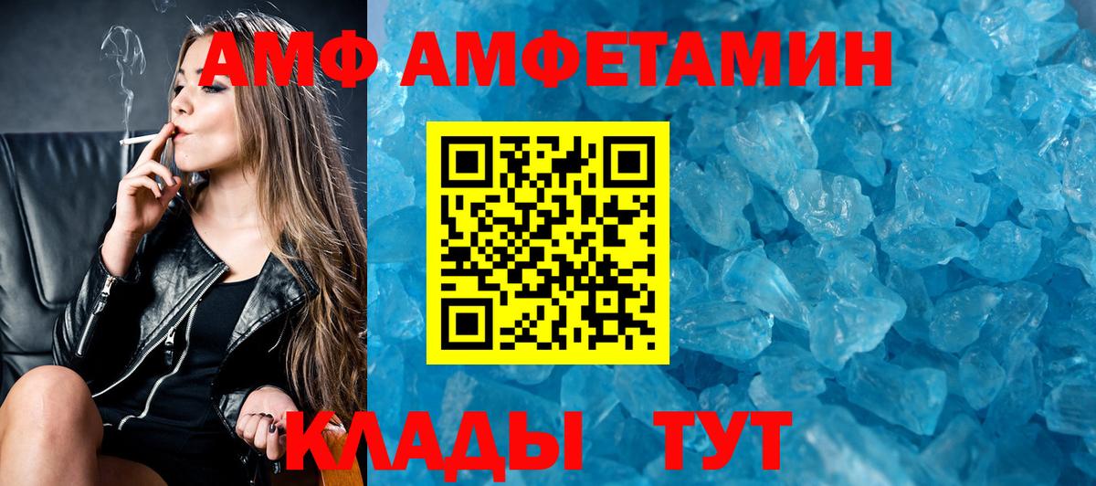 АМФ VHQ Балабаново