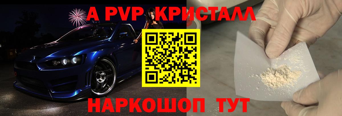 Балабаново  Альфа ПВП кристаллы  Alpha PVP СК  А ПВП кристаллы  Вход с VPN 