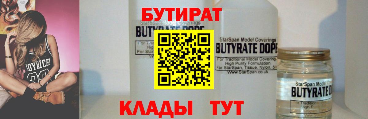 GHB  БУТИРАТ 1.4BDO  Вход с VPN  Балабаново 
