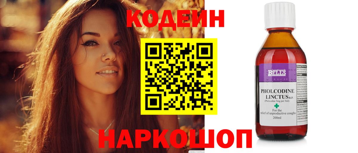 Кодеиновый сироп Lean Purple Drank Балабаново