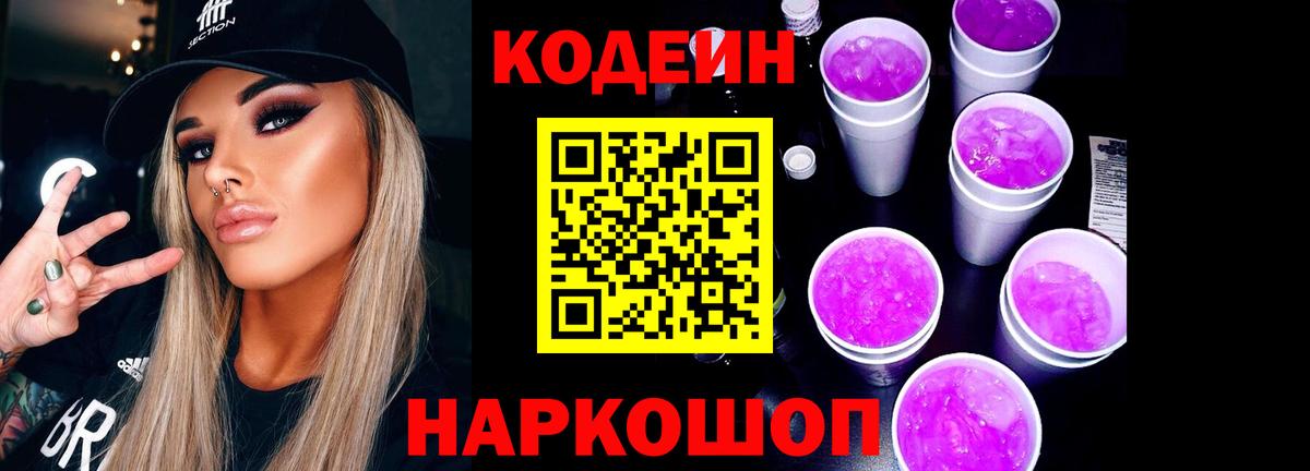 как найти закладки  Вход с VPN  Балабаново  Кодеиновый сироп Lean Purple Drank 