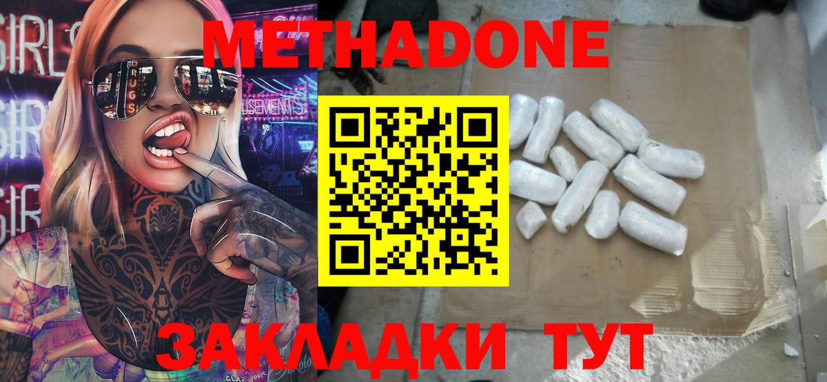 Балабаново  Метадон methadone  МЕТАДОН мёд  Вход с VPN 