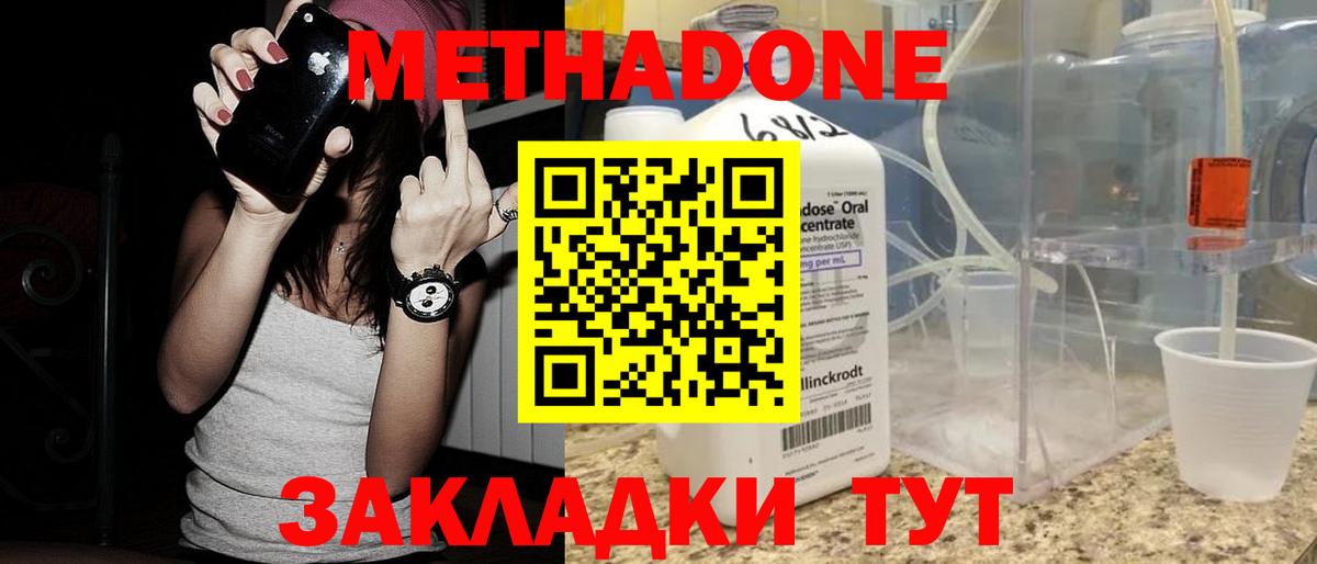 МЕТАДОН methadone Балабаново
